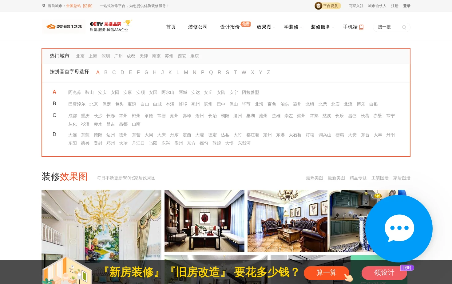 专业装修网 页面快照